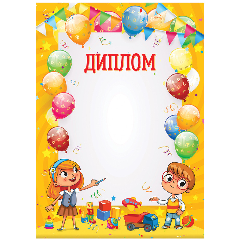 Диплом детский А4, BG, мелованный картон, 20 штук, 370710