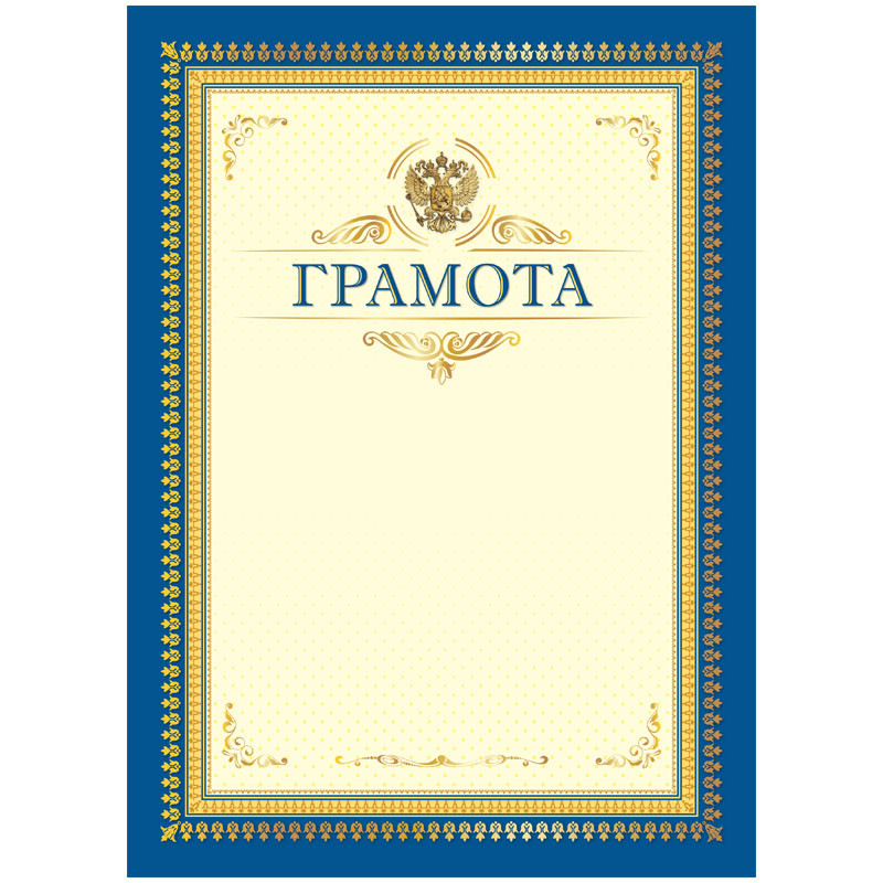 Грамота А4, BG, мелованный картон, синяя с бежевым, 20 штук, 370693