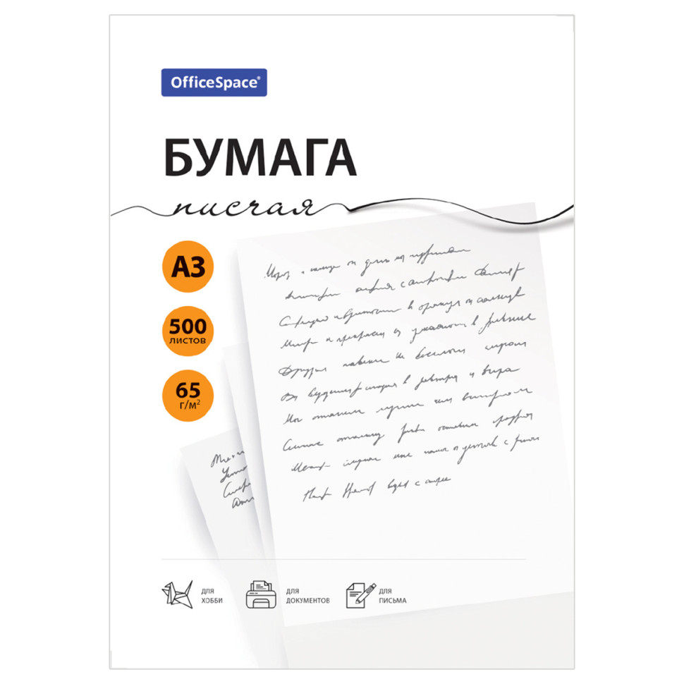 Бумага писчая OfficeSpace, А3, 500л., 65г/м2, 92%, 363198