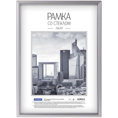 Рамка пластиковая 21*30см, OfficeSpace, №5, матовое серебро, 296457
