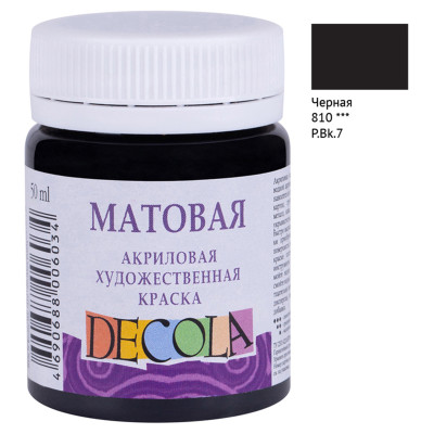 Краска акриловая художественная Decola, 50мл, матовая, баночка, черный, 390600