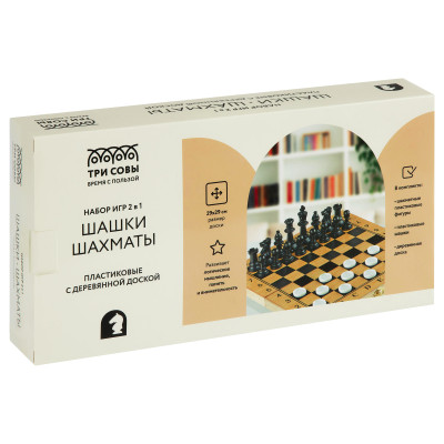 Набор игр ТРИ СОВЫ 2в1 "Шахматы, шашки", пластиковые с деревянной доской 29*29см, 386089