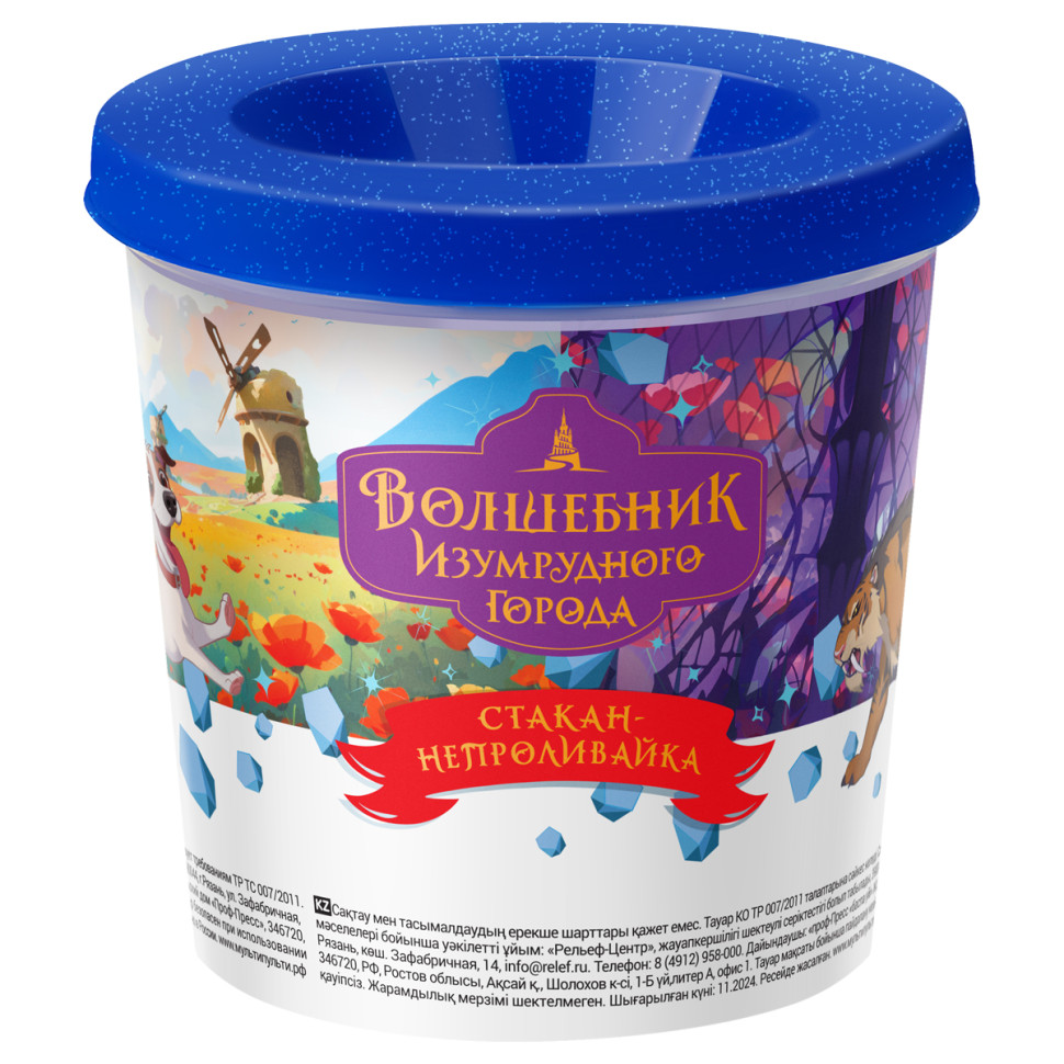 Стакан-непроливайка Мульти-Пульти "Волшебник Изумрудного города" (полный 250мл, до уровня 50мл), с рисунком, 10 штук, 376857