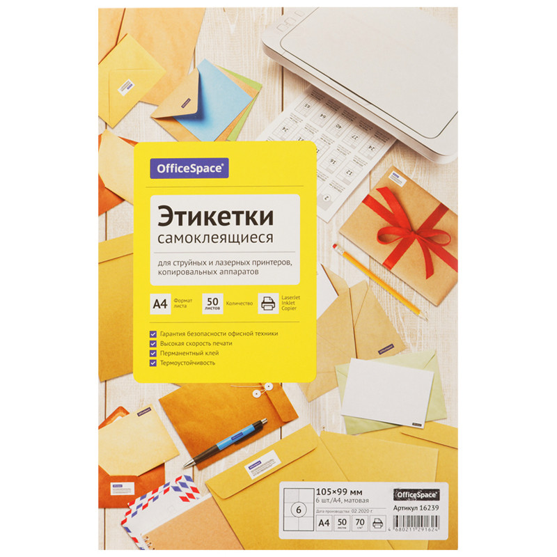 Этикетки самоклеящиеся А4 50л. OfficeSpace, белые, 06 фр. (105*99), 70г/м2, 296520