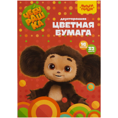 Цветная бумага офсетная А4, Мульти-Пульти, двустор., 16л., 32цв., на скобе, "Чебурашка", 357402