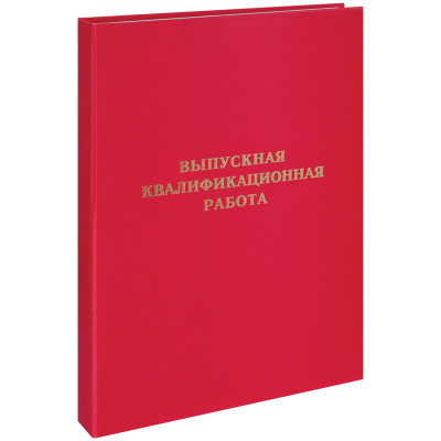 Папка "Выпускная квалификационная работа" А4, ArtSpace, бумвинил, гребешки/сутаж, без листов, красная, 257944