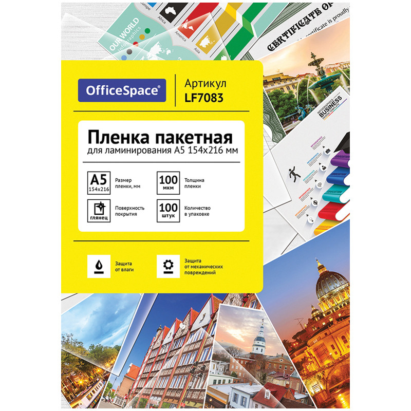 Пленка для ламинирования А5 OfficeSpace 154*216мм, 100мкм, глянец, 100л., 222547