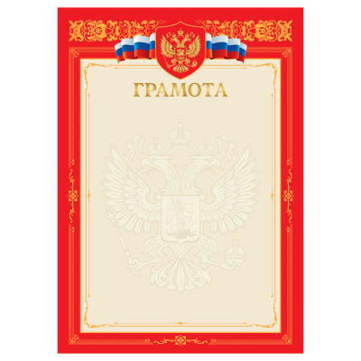 Грамота А4, BG, мелованный картон, тиснение золотой фольгой, красная, 30 штук, 391519