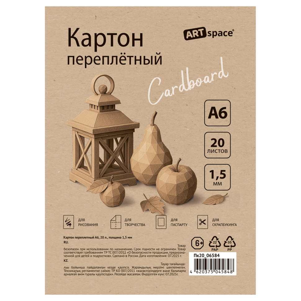 Картон переплетный А6, ArtSpace, 20л., толщина 1,5мм, в пакете, 384398