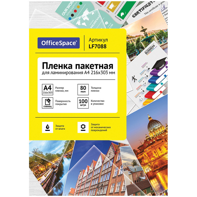 Пленка для ламинирования А4 OfficeSpace 216*303мм, 80мкм, глянец, 100л., 222552