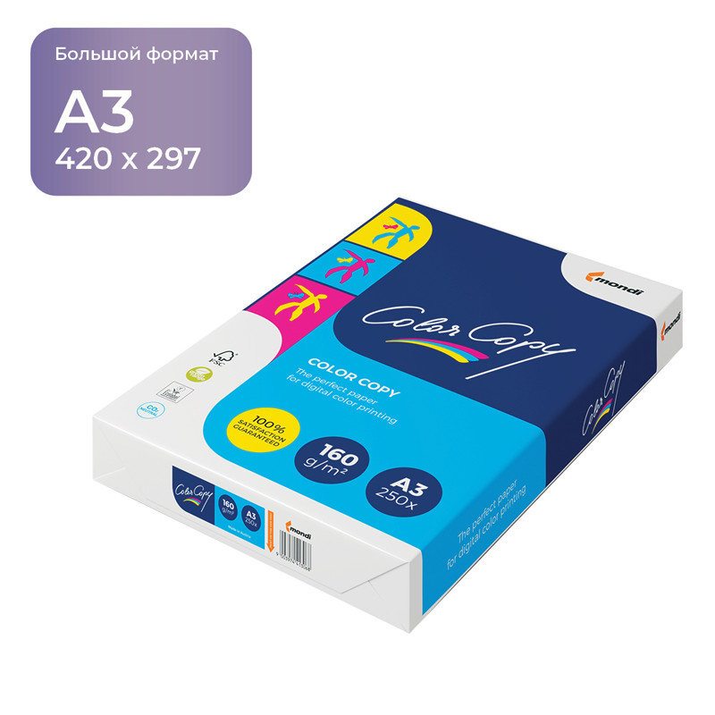 Бумага Color copy А3, 160г/м2, 250л., 161%, 090770
