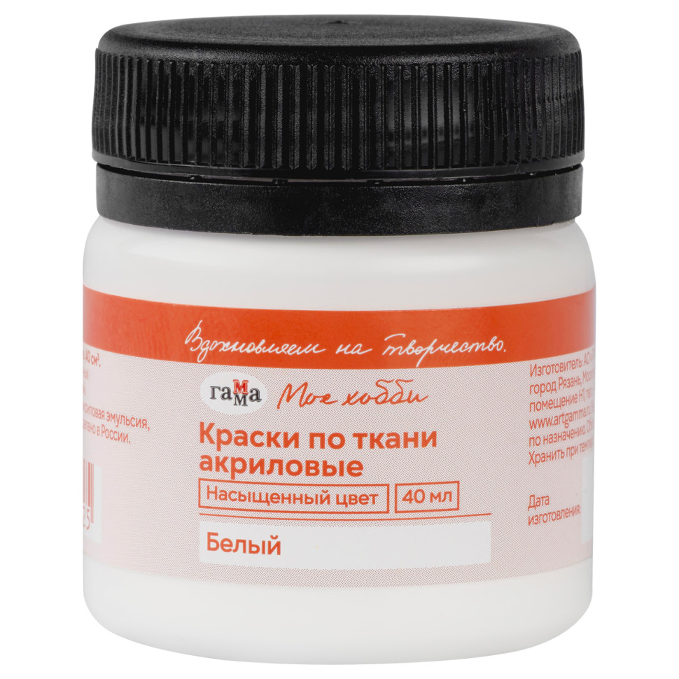 Краска по ткани акриловая Гамма "Хобби", белая, 40мл, пакет, 381605