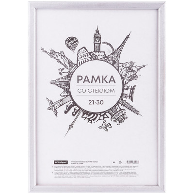 Рамка деревянная 21*30см, OfficeSpace, №5, серебро, 301361