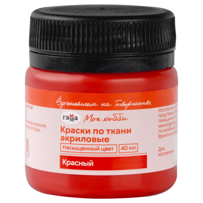 Краска по ткани акриловая Гамма "Хобби", красная, 40мл, пакет, 381606