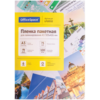 Пленка для ламинирования А3 OfficeSpace 303*426мм, 75мкм, глянец, 100л., 239957