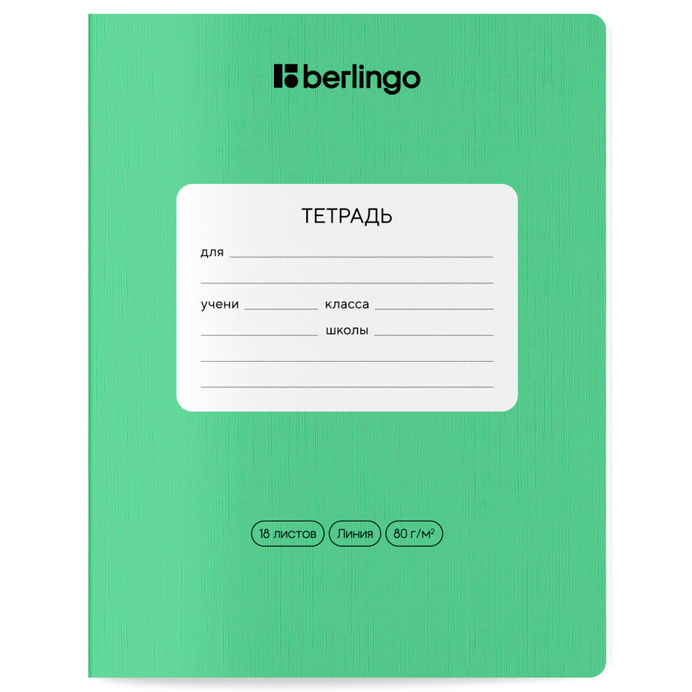 Тетрадь 18л., линия Berlingo "Classic Pro", 80г/м2, зеленый, 30 штук, 373308