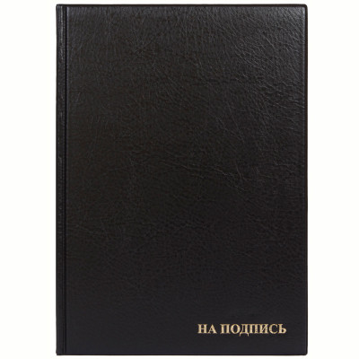 Папка адресная "На подпись" ДПС, 235*320, ПВХ, черный, инд. упаковка, 270674