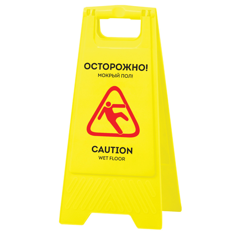 Знак "Осторожно! Мокрый пол!" OfficeClean Professional, пластик, 62*30см, на англ. и русском языках, 361865