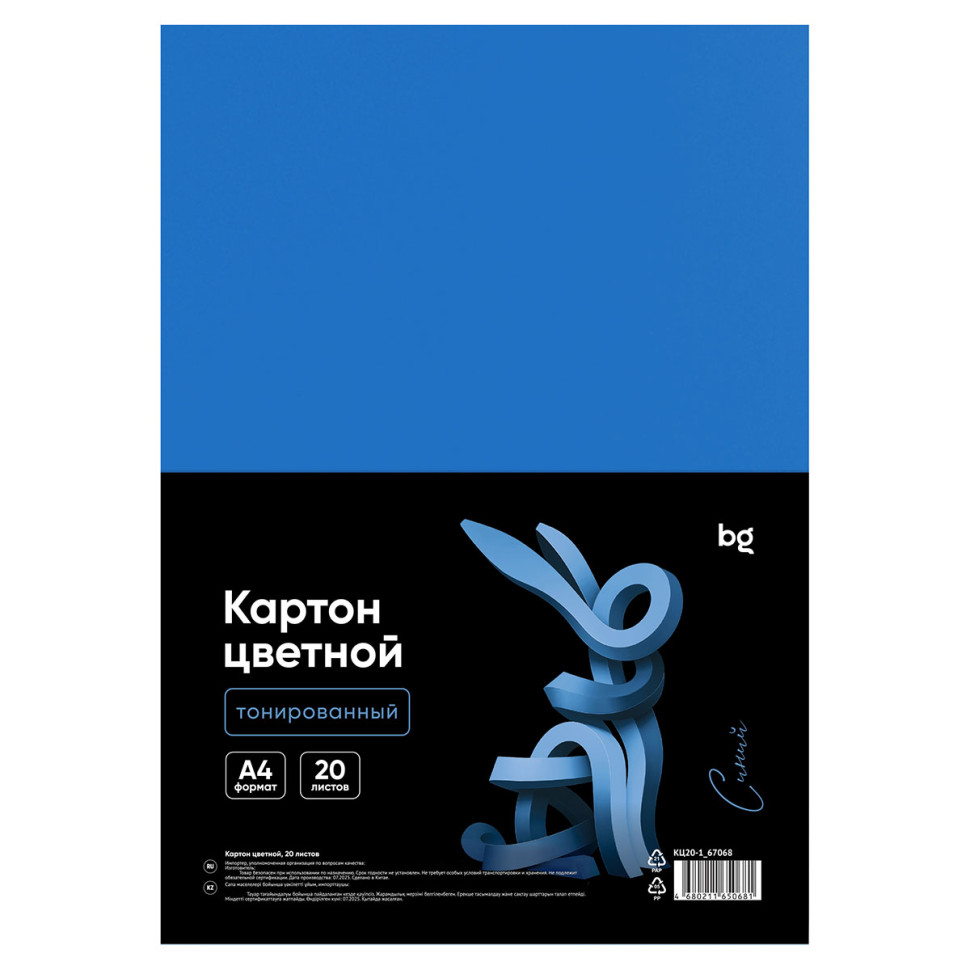 Картон цветной А4, BG, 20л., тонированный, синий, 220г/м2, 384263