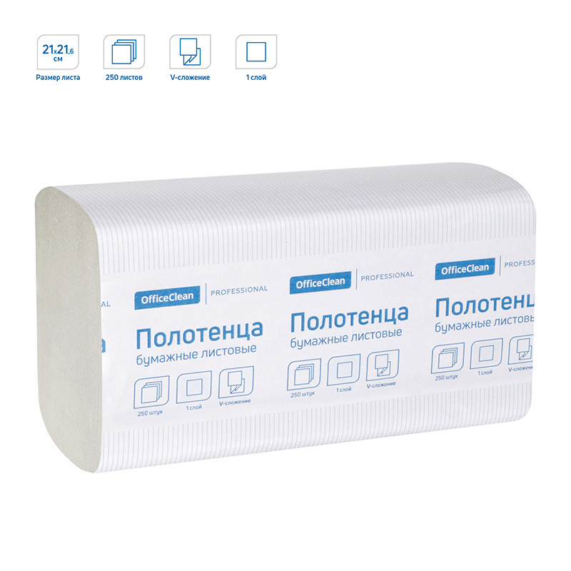 Полотенца бумажные лист. OfficeClean Professional(V-сл) (H3), 1-слойные, 250л/пач., 21*21,6, цвет натуральный, 20 штук, 262662