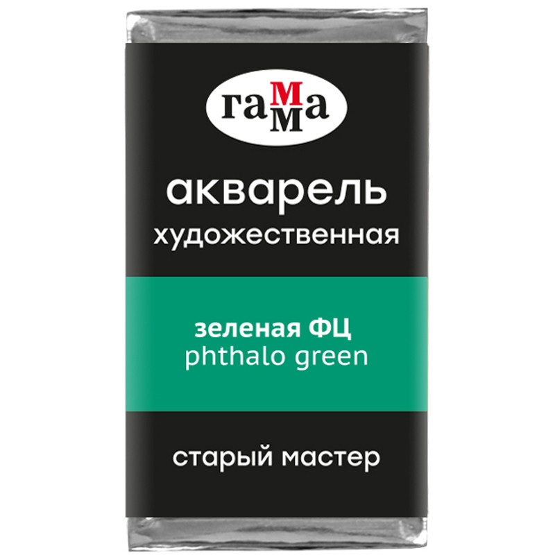 Акварель художественная Гамма "Старый Мастер" зеленая ФЦ, 2,6мл, кювета, 327252