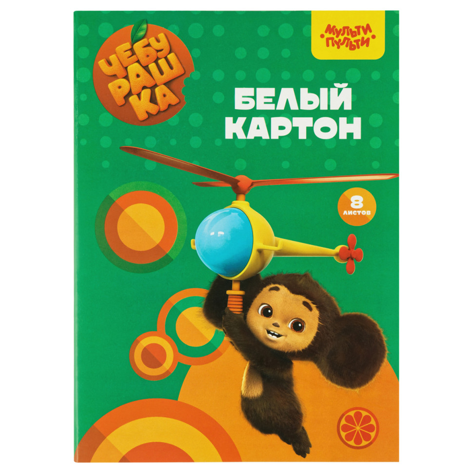 Картон белый А4, Мульти-Пульти, 8л., мелованный, в папке, "Чебурашка", 357407