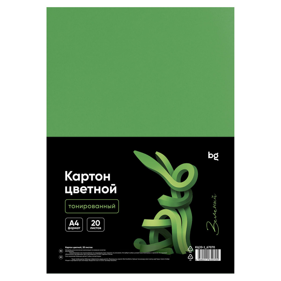 Картон цветной А4, BG, 20л., тонированный, зеленый, 220г/м2, 384265