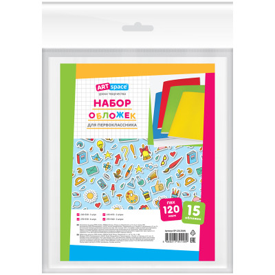 Набор обложек для первоклассника (15шт.) 210*350-5шт., 243*455-2шт., 270*550-6шт., 295*560-2шт., ArtSpace, ПВХ 120мкм, 311636