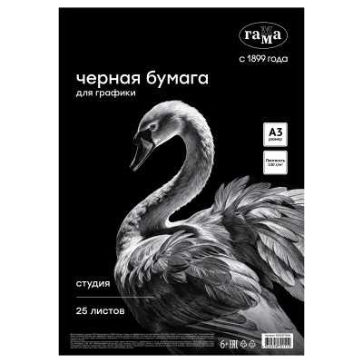 Бумага черная А3, Гамма "Студия", для графики, рисунка и эскизов, 25л. 150 г/м2, в коробе, 391284