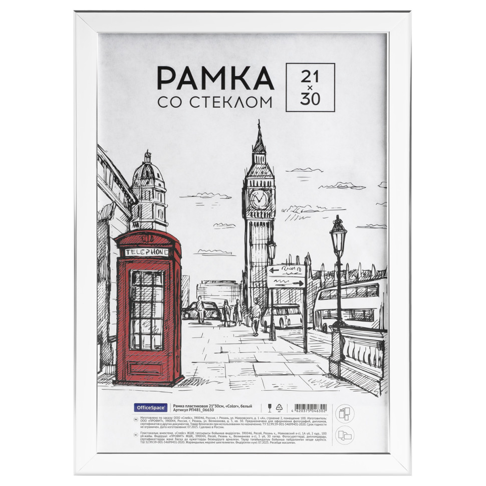 Рамка пластиковая 21*30см, OfficeSpace "Color", белый, 384883