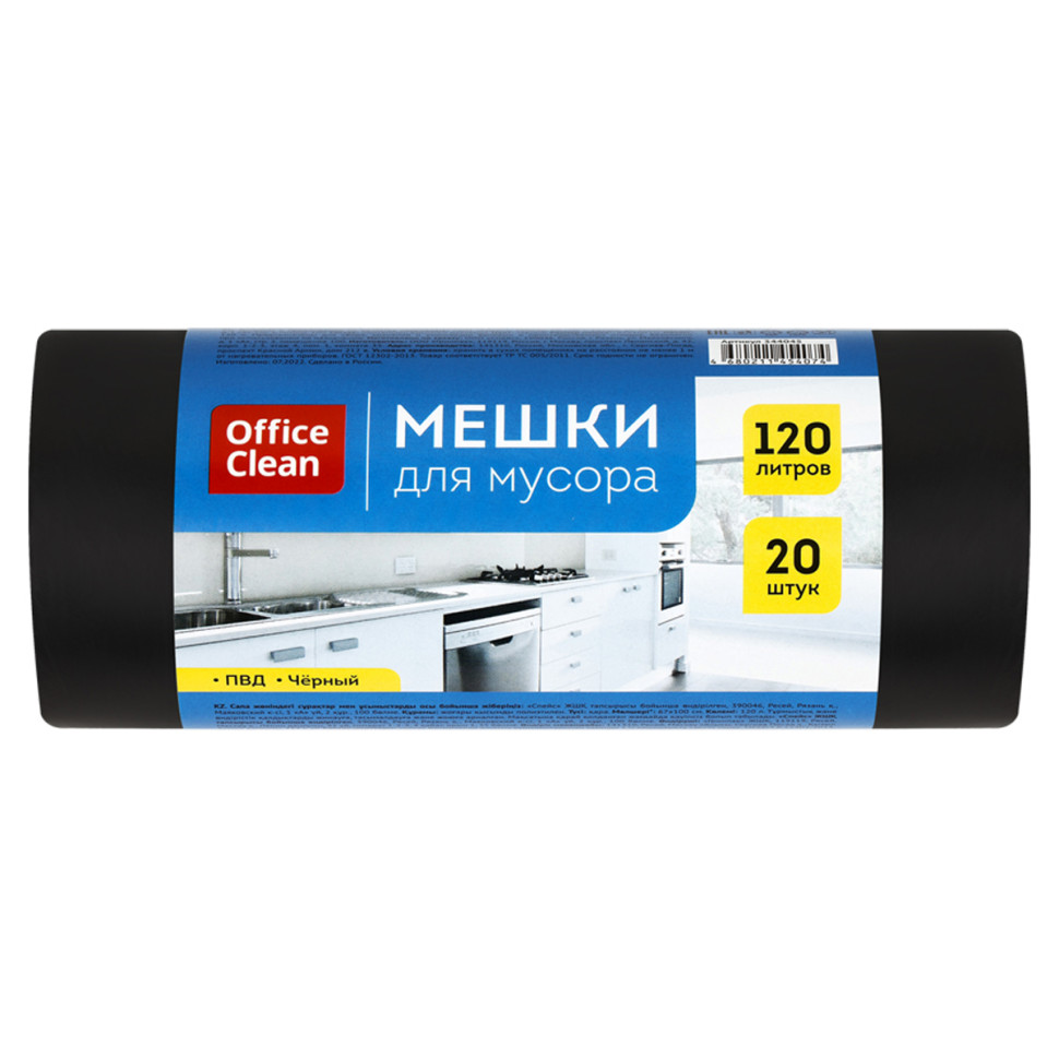 Мешки  для мусора  120л  OfficeClean ПВД, 67*100см, 20мкм, 20шт., черные, в рулоне, 344045