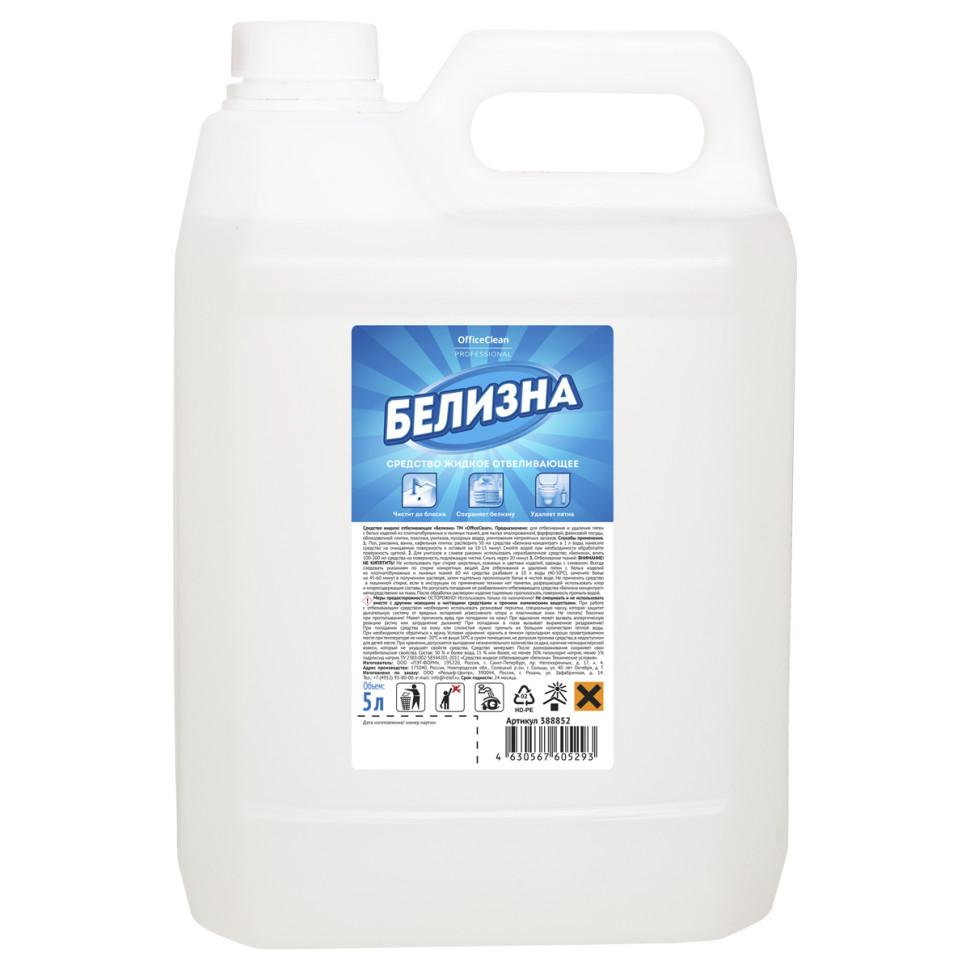 Средство чистящее отбеливающее OfficeClean Professional Белизна, 5л, 388852