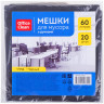 Мешки для мусора  60л OfficeClean ПНД, 58*68см, 12мкм, 20шт., прочные, черные, в пластах, с ручками, 297831