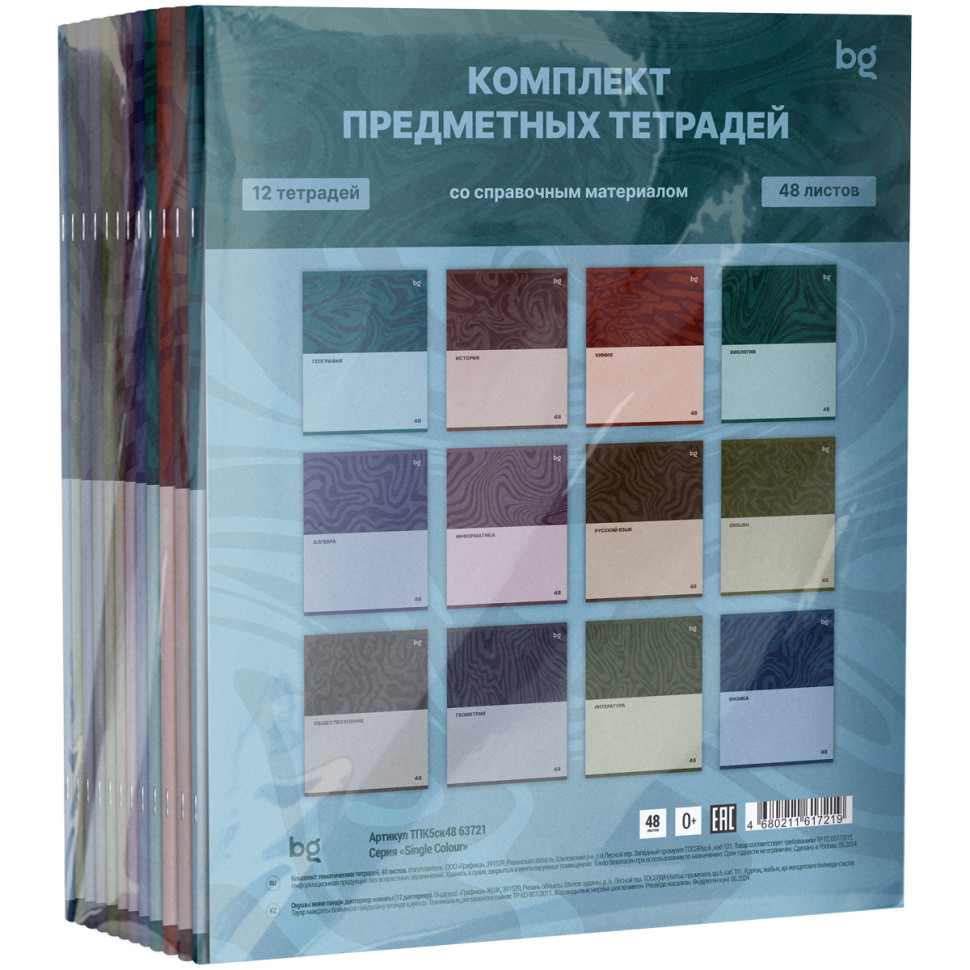 Комплект (12 шт.) предметных тетрадей 48л. BG "Single colour", эконом, 374765