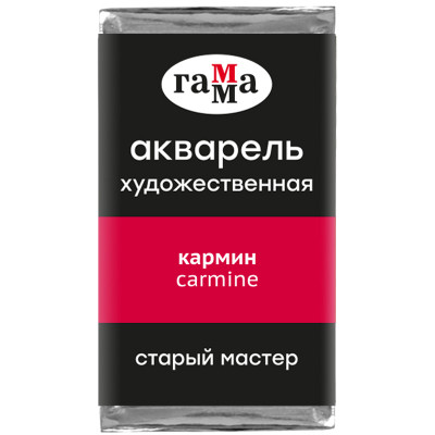 Акварель художественная Гамма "Старый Мастер" кармин, 2,6мл, кювета, 327257