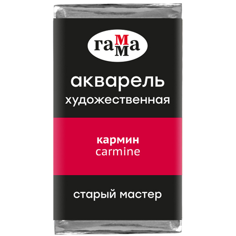 Акварель художественная Гамма "Старый Мастер" кармин, 2,6мл, кювета, 327257