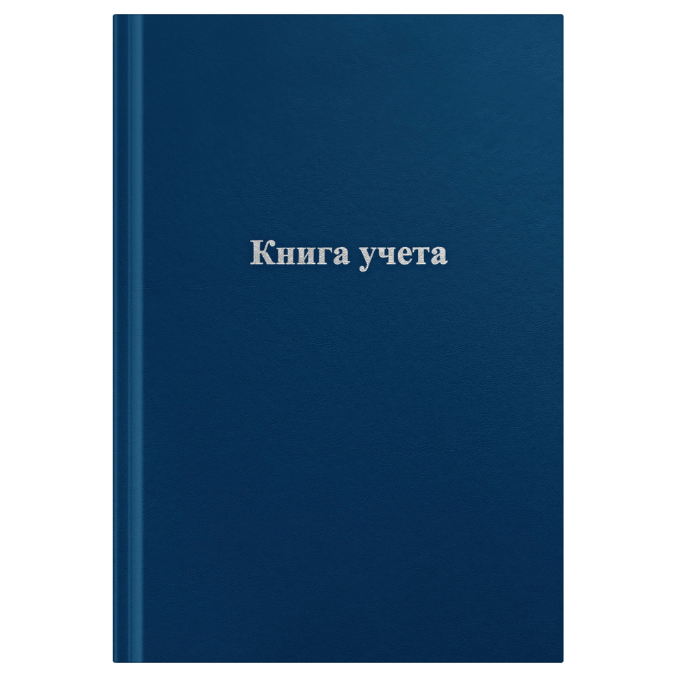 Книга учета OfficeSpace, А4, 144л., пустографка, 200*290мм, бумвинил, синий, блок офсетный, 162460