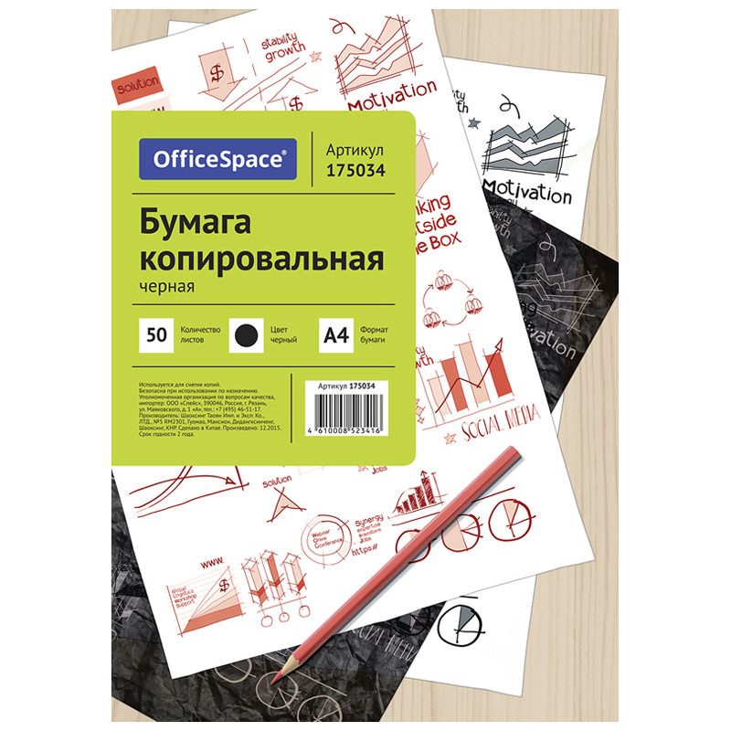 Бумага копировальная OfficeSpace, А4, 50л., черная, 175034