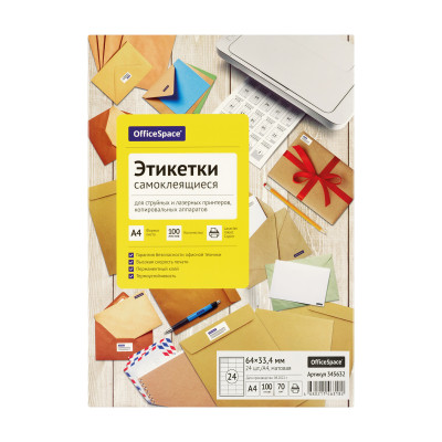 Этикетки самоклеящиеся А4 100л. OfficeSpace, белые, 24 фр. (64*33,4), 70г/м2, 345632