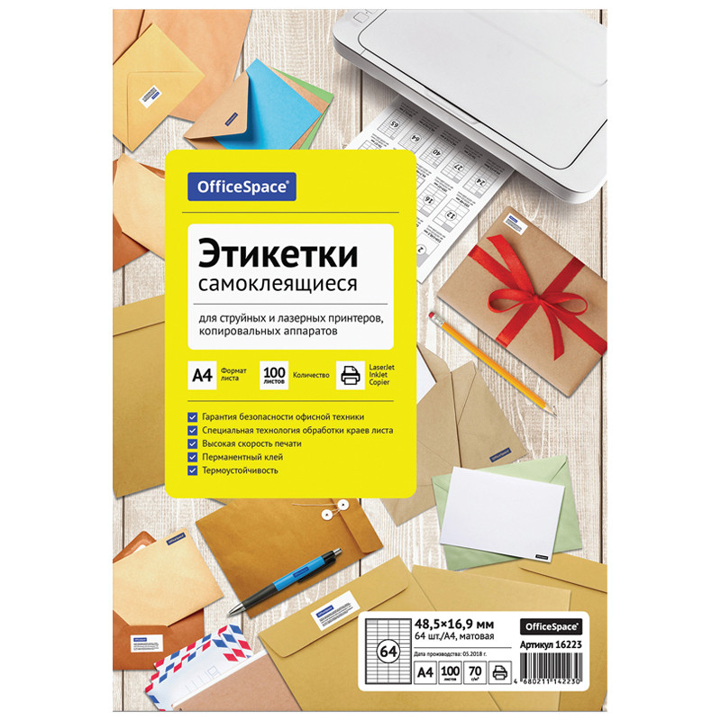 Этикетки самоклеящиеся А4 100л. OfficeSpace, белые, 64 фр. (48,5*16,9), 70г/м2, 260671