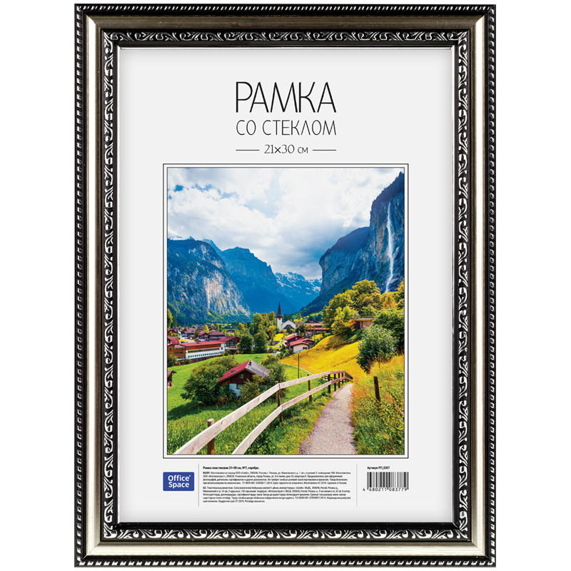 Рамка пластиковая 21*30см, OfficeSpace, №7, серебро, 212970