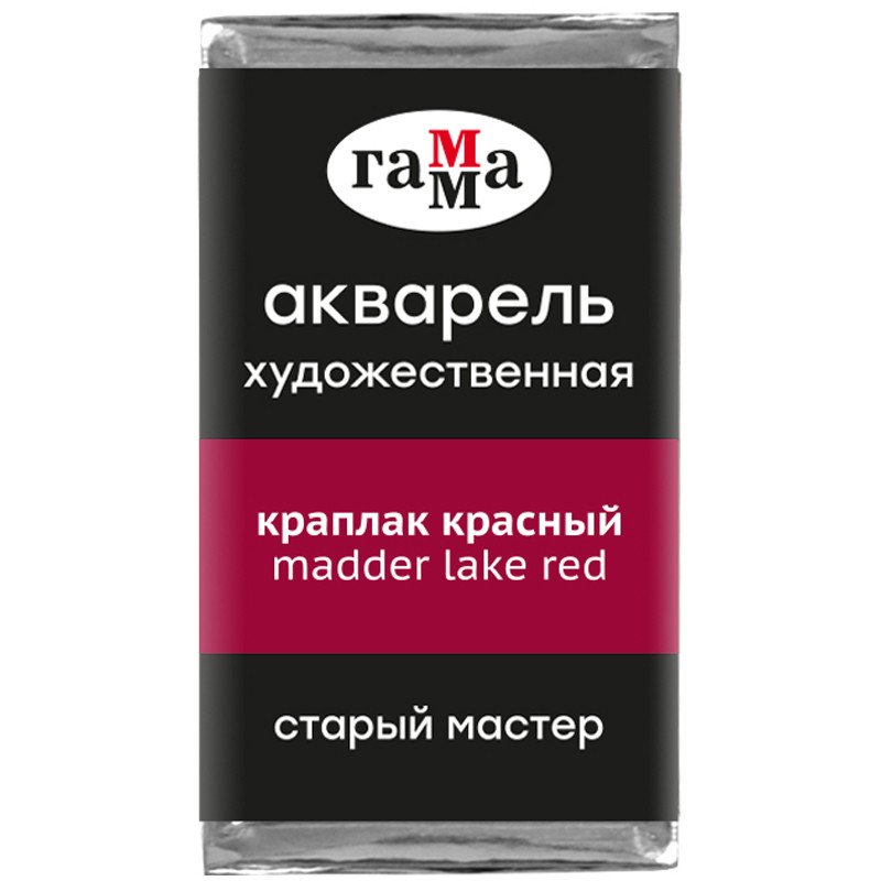 Акварель художественная Гамма "Старый Мастер" краплак красный, 2,6мл, кювета, 327259