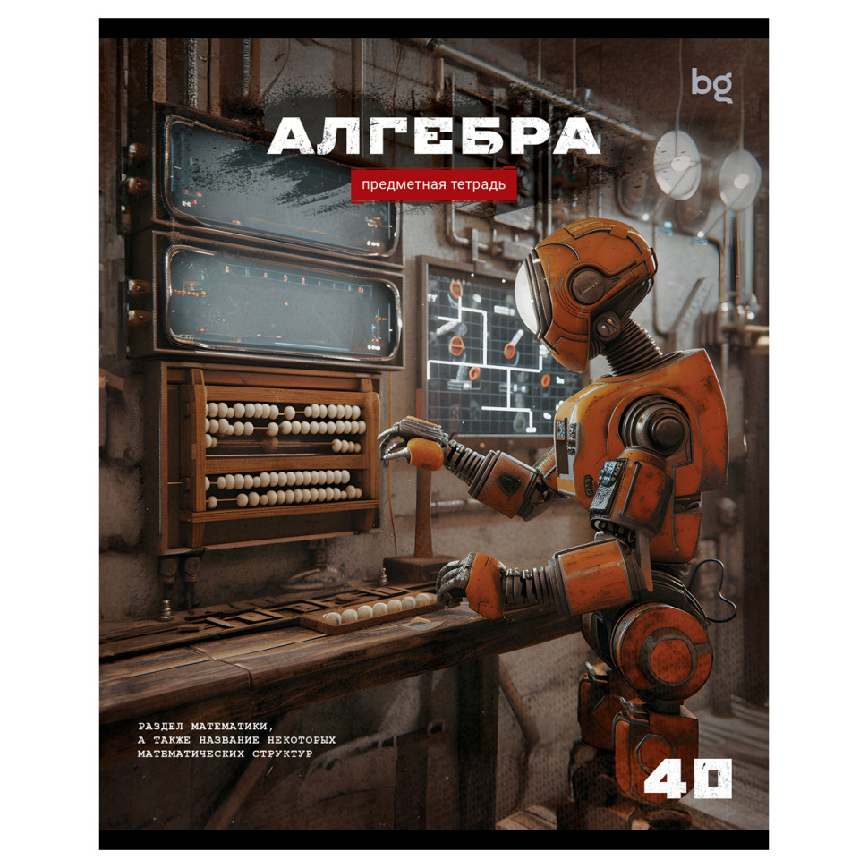 Тетрадь предметная 40л. BG "Робот" - Алгебра, эконом, 10 штук, 374773
