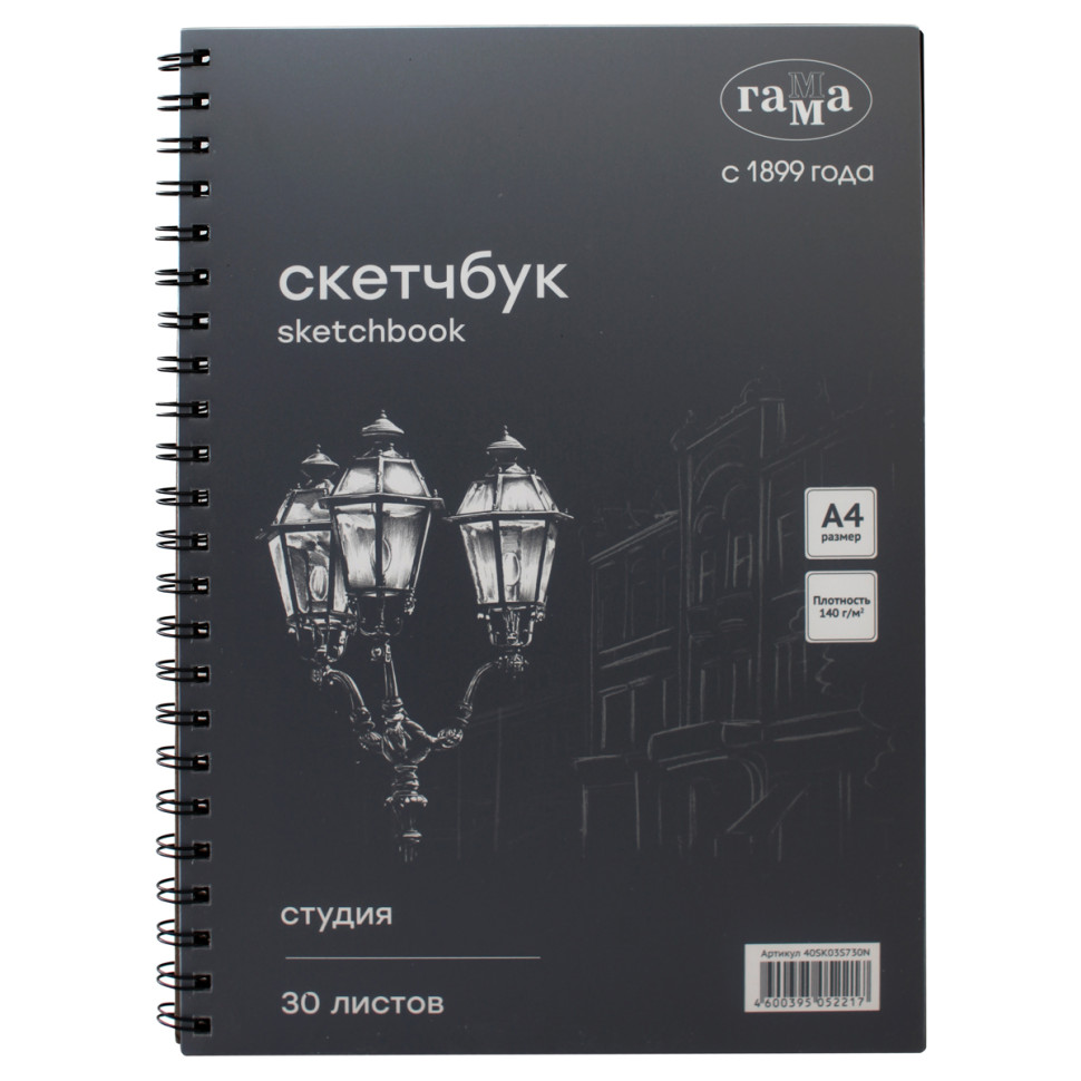 Альбом для графики, 30л., А4, на спирали Гамма "Студия", черный, 140г/м3, 370394
