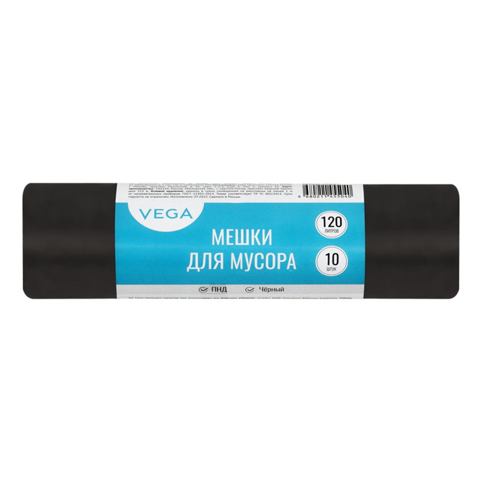 Мешки для мусора  120л Vega ПНД, 67*102см, 11мкм, 10шт., черные, в рулоне, 344027