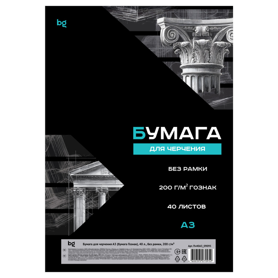 Бумага для черчения А3, 40л., BG (бумага Гознак), без рамки, 200г/м2 в КОРОБЕ, 379479