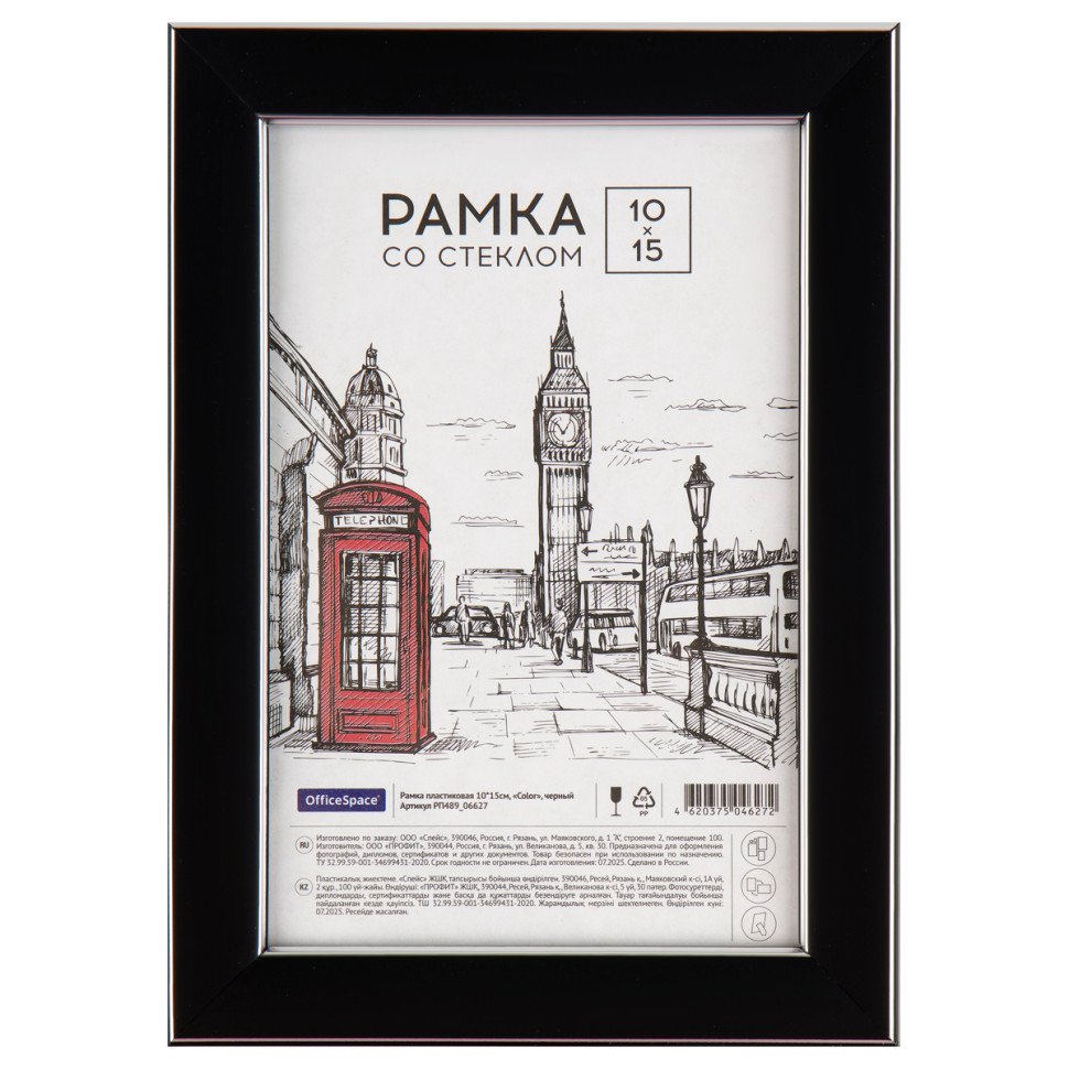 Рамка пластиковая 10*15см, OfficeSpace "Color", черный, 384880