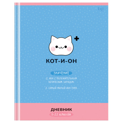 Дневник 5-11 кл. 48л. (твердый) BG "Кот-и-он", матовая ламинация, выб.лак, 376797