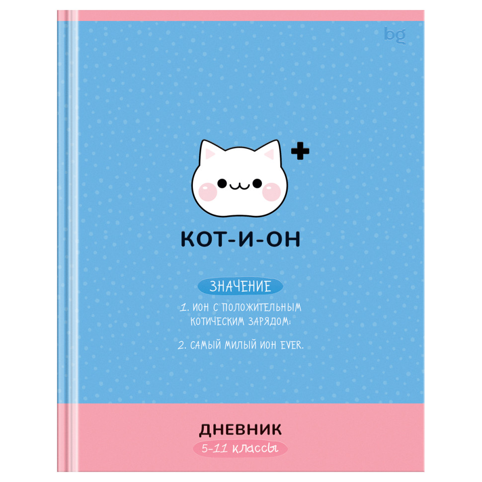 Дневник 5-11 кл. 48л. (твердый) BG "Кот-и-он", матовая ламинация, выб.лак, 376797