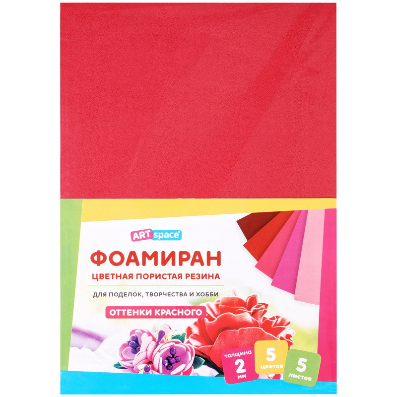 Цветная пористая резина (фоамиран) ArtSpace, А4, 5л., 5цв., 2мм, оттенки красного, 314970